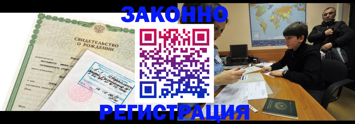 временная регистрация купить в Стерлитамаке
