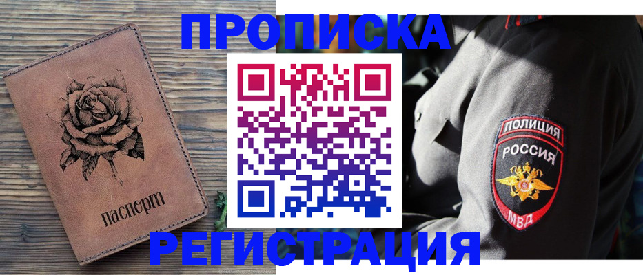 прописка для кредита в Стерлитамаке